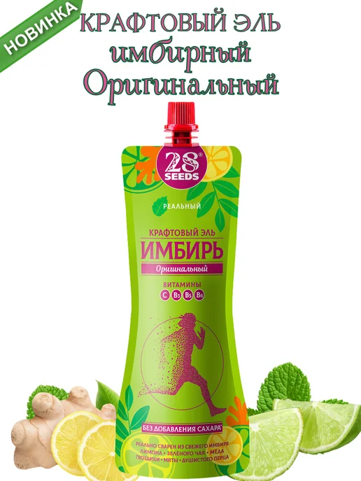 28SEEDS Имбирный крафтовый эль «Оригинальный», 10 шт*250мл, 10 шт, фото 2
