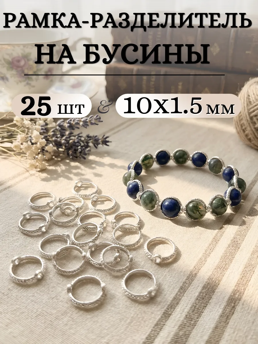 Круглая рамка кольцо разделитель на бусины 10 мм