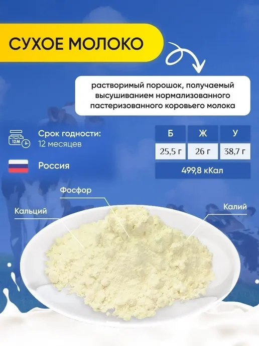 Здоровая Семья от А до Я Молоко сухое цельное, жирность 26% ГОСТ, 1 кг (1000 г), 1 кг, фото 2