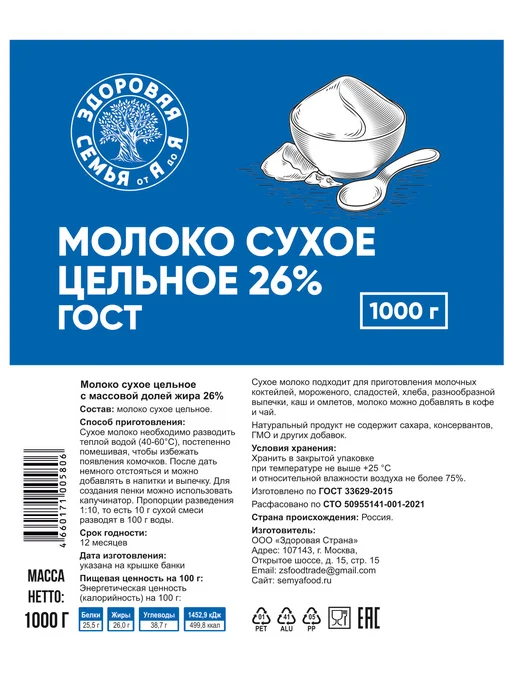 Здоровая Семья от А до Я Молоко сухое цельное, жирность 26% ГОСТ, 1 кг (1000 г), 1 кг, фото 5