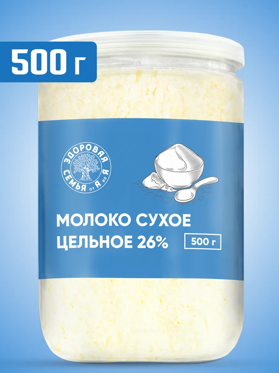 Молоко сухое цельное 26%, 500 г