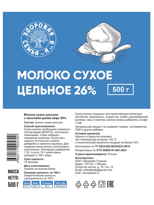Здоровая Семья от А до Я Молоко сухое цельное 26%, 1 кг (1000 г), 500 г, фото 5