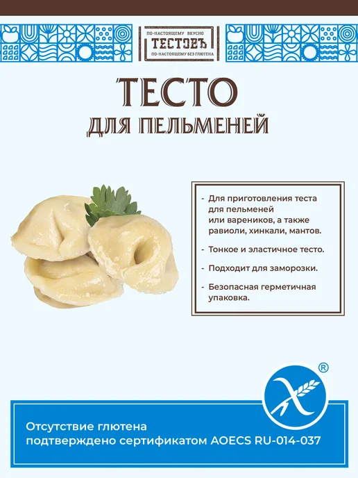 ТЕСТОВЪ Смесь для выпечки без глютена Пельмени,3 шт по 250г, 3 шт, 250 г, фото 2