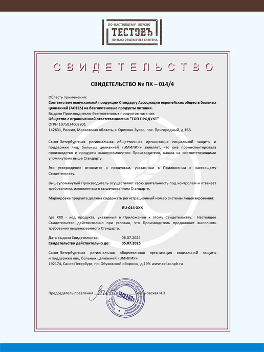 ТЕСТОВЪ Смесь для выпечки без глютена Пельмени,3 шт по 250г, 3 шт, 250 г, фото 4