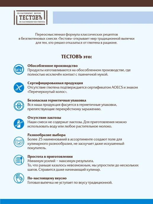 ТЕСТОВЪ Смесь для выпечки без глютена Пельмени,3 шт по 250г, 3 шт, 250 г, фото 5