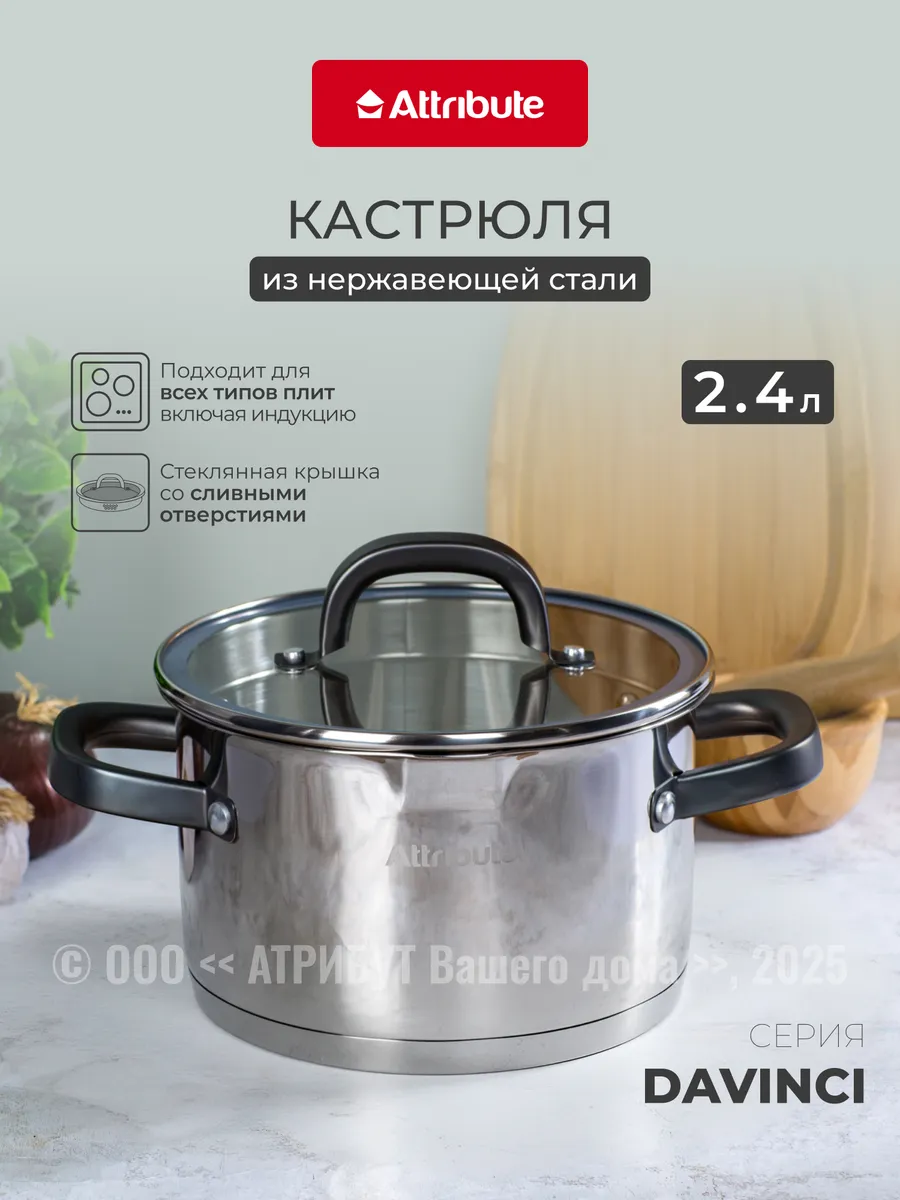 Кастрюля для индукционной плиты DAVINCI 2.4 л с крышкой