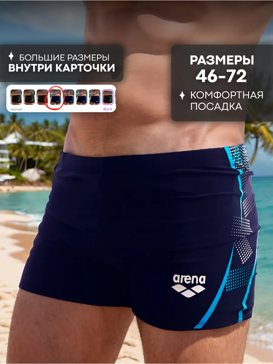Плавки купальные для бассейна