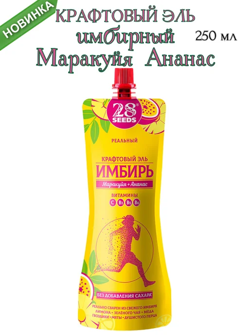 28SEEDS Имбирный крафтовый эль «Маракуйя + Ананас», 10шт*250мл, 10шт, фото 3