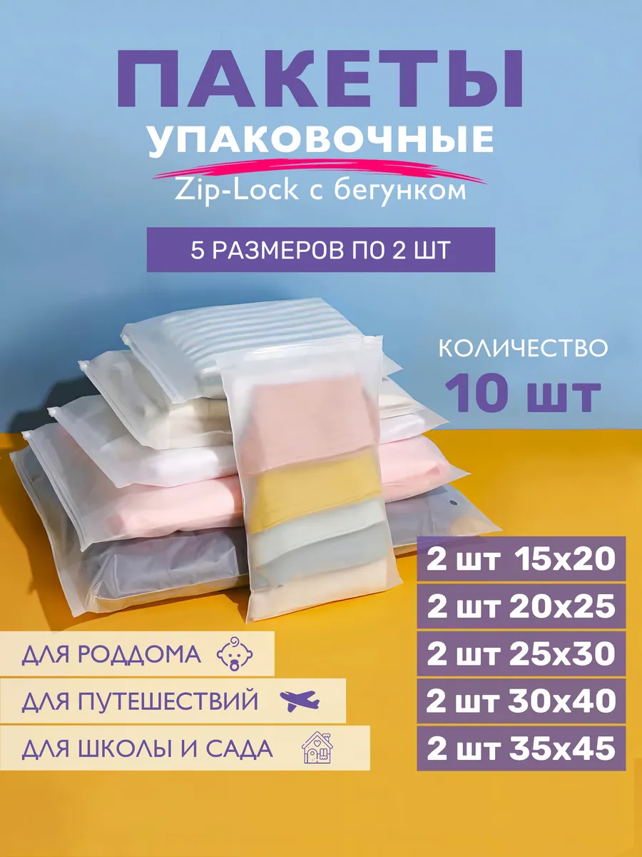 Набор пакетов для сумки в роддом готовый