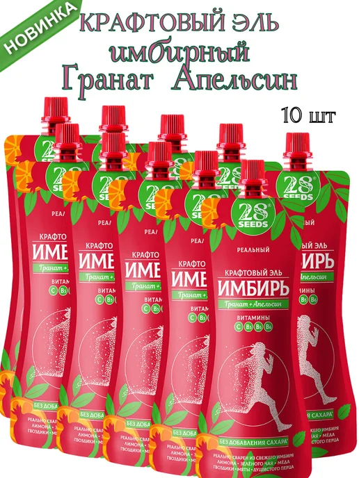 28SEEDS Имбирный крафтовый эль "Гранат + Апельсин", 10 шт*250мл, 10 шт, фото 2