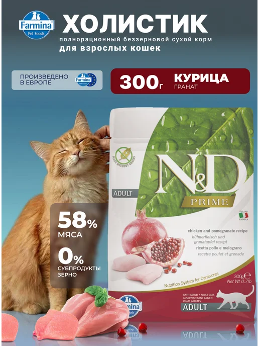 Сухой корм Farmina Кошек Прайм для собак, курица, 0,3 кг