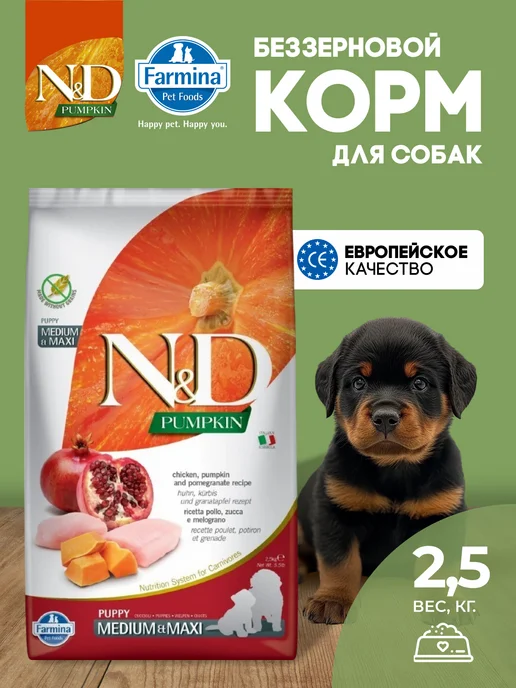 Сухой корм Farmina Тыква Дог для собак, щенки, курица, 2,5 кг