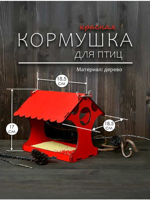 МУЛЬТИДОМ Кормушка для птиц уличная, красный