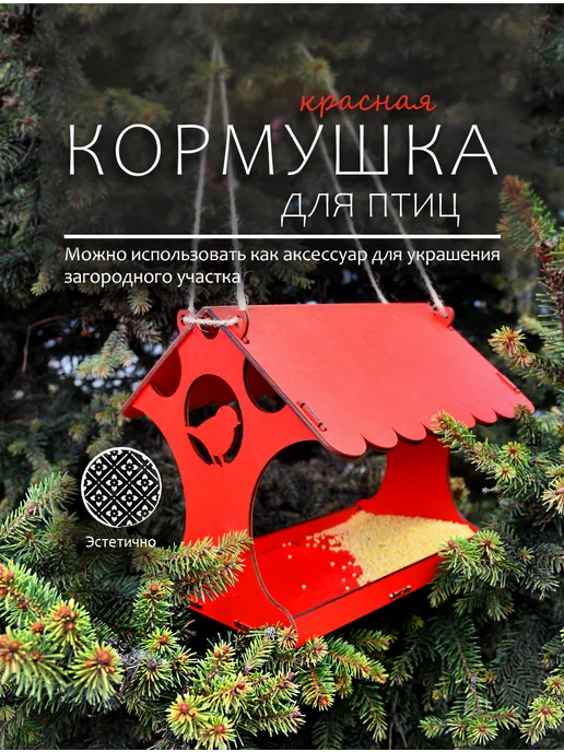 МУЛЬТИДОМ Кормушка для птиц уличная, красный, фото 2