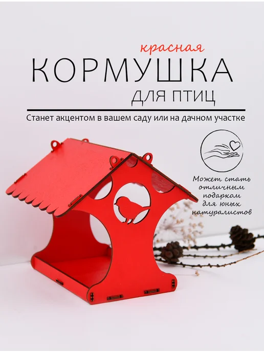 МУЛЬТИДОМ Кормушка для птиц уличная, красный, фото 3