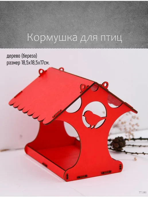 МУЛЬТИДОМ Кормушка для птиц уличная, красный, фото 4