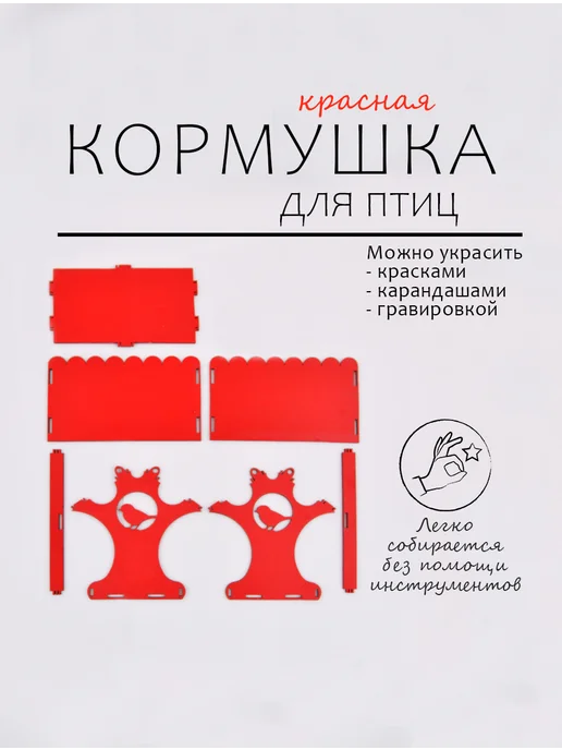 МУЛЬТИДОМ Кормушка для птиц уличная, красный, фото 5