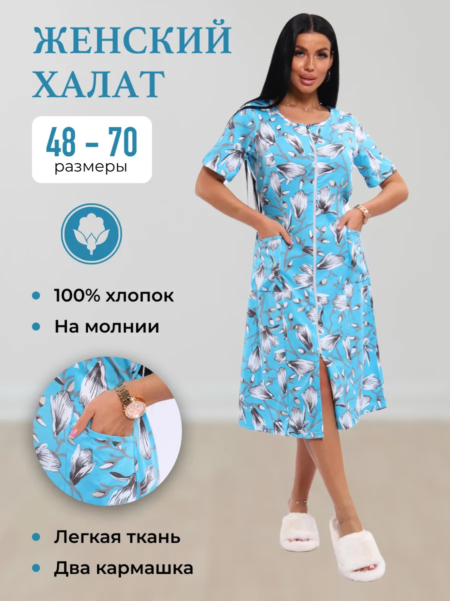 Халат домашний на молнии большой размер хлопок 100%