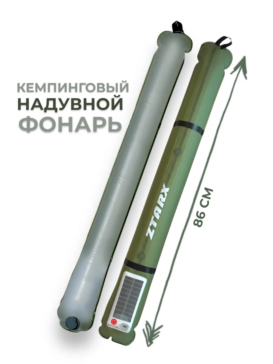 Фонарь кемпинговый аккумуляторный на солнечных батареях