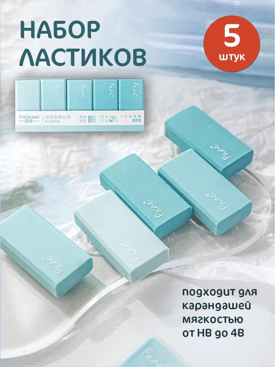 Ластики 5 штук