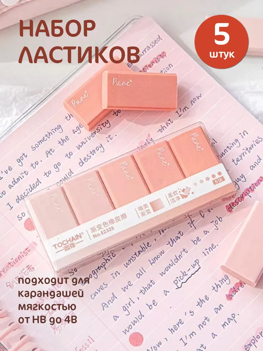 Ластики 5 штук