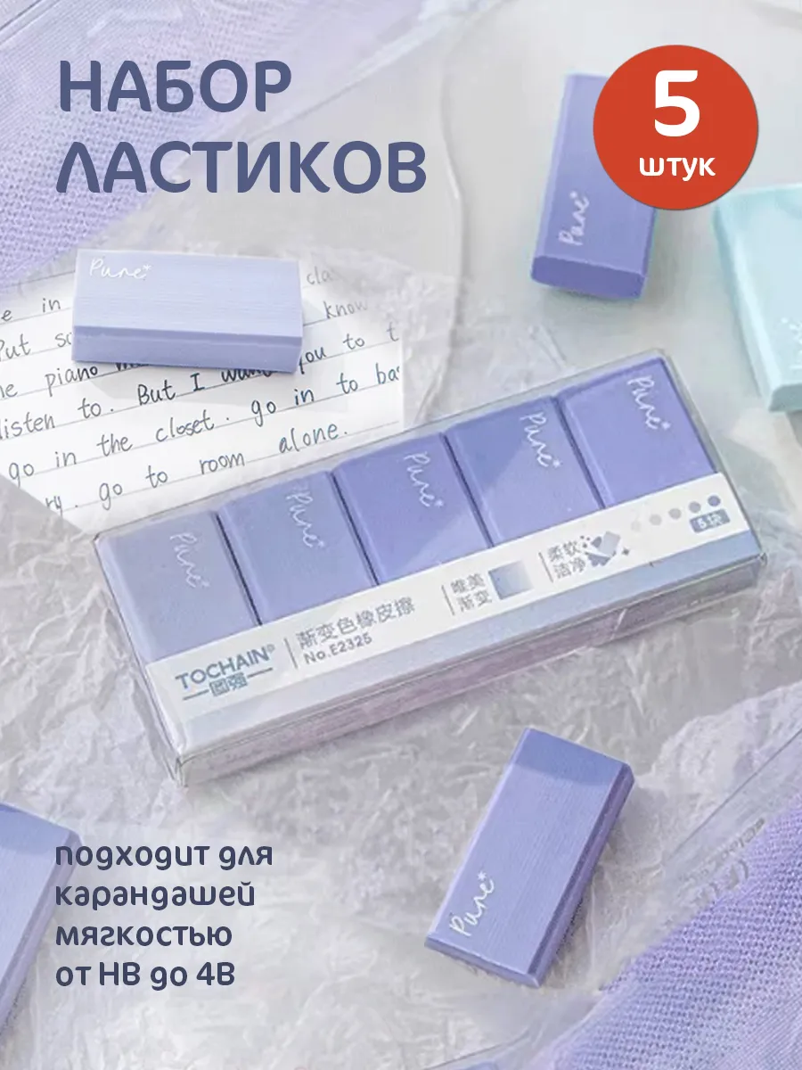 Ластики 5 штук
