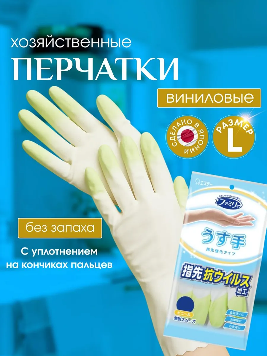 Хозяйственные перчатки для уборки тонкие L