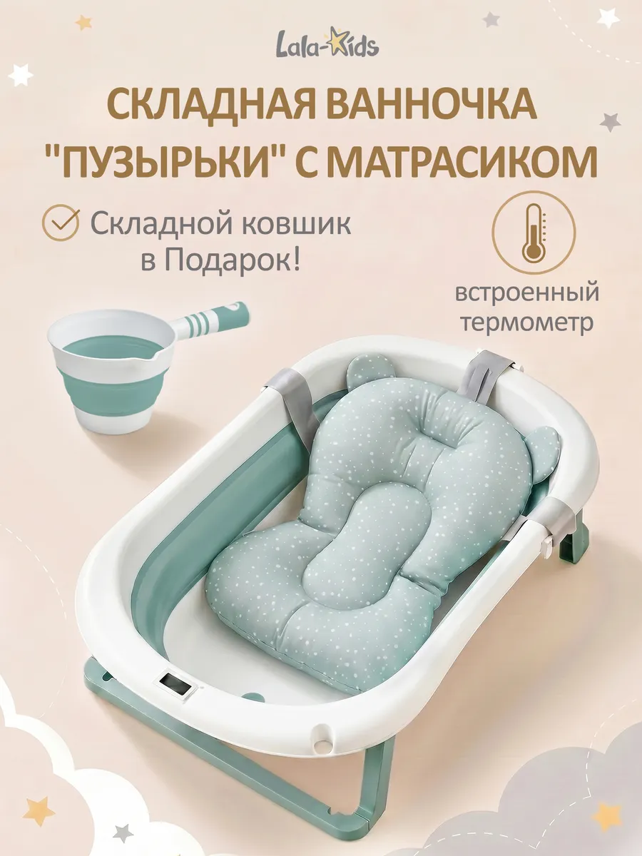 Ванночка для купания новорожденных складная с термометром