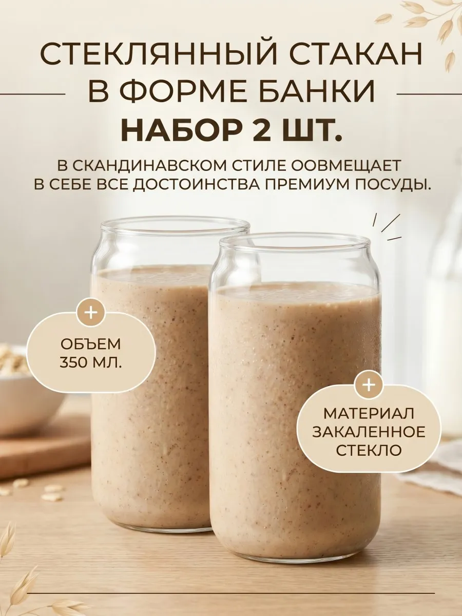 Набор стаканов стеклянных с трубочкой и крышкой
