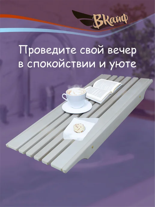 ВКайф Решётка-сиденье на ванну, бежевый, фото 4