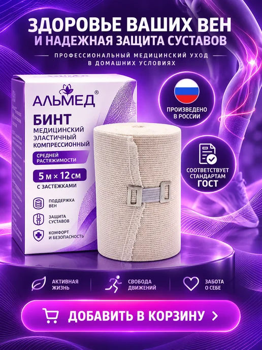 Альмед ООО Бинт эластичный компрессионный 5м х 12см 1 шт, 5 м, 1 шт, фото 5