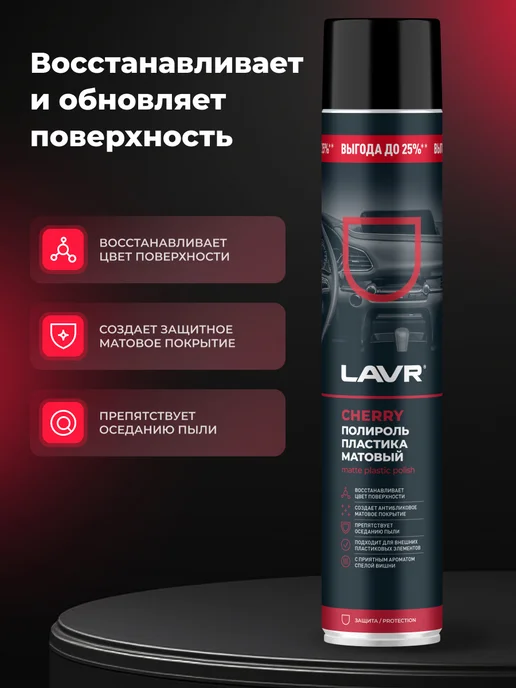 LAVR Полироль пластика для автомобиля матовый, 1 л, фото 2