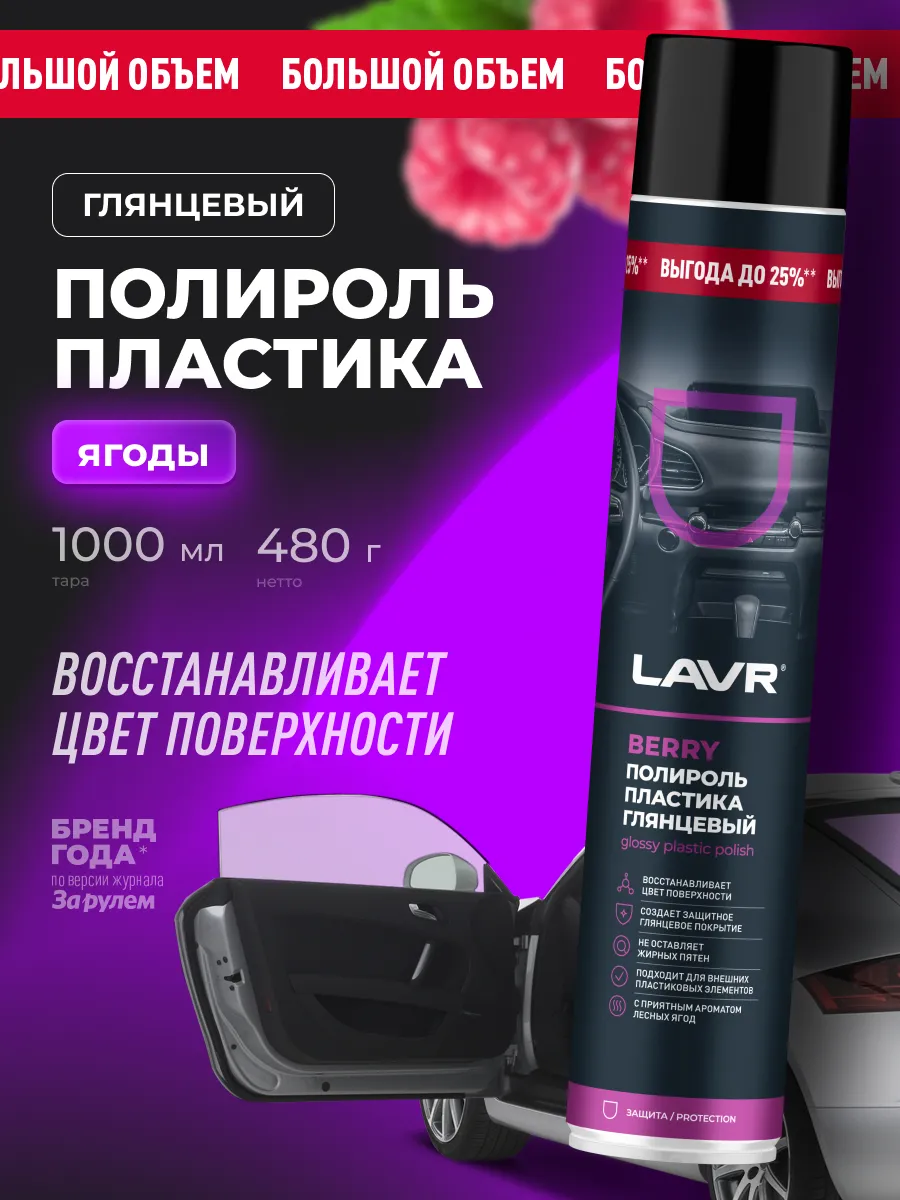 Полироль пластика для торпеды автомобиля глянцевый