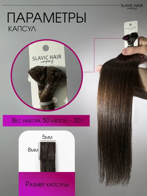 SLAVIC HAIR Сompany Натуральные волосы для наращивания на капсулах 40 см 50 шт, 50 шт, фото 4