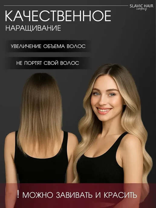 SLAVIC HAIR Сompany Натуральные волосы для наращивания на капсулах 40 см 50 шт, 50 шт, фото 6