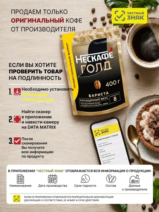 Nescafe Кофе растворимый сублимированный Нескафе Gold Barista 400 г, 400 г, фото 2