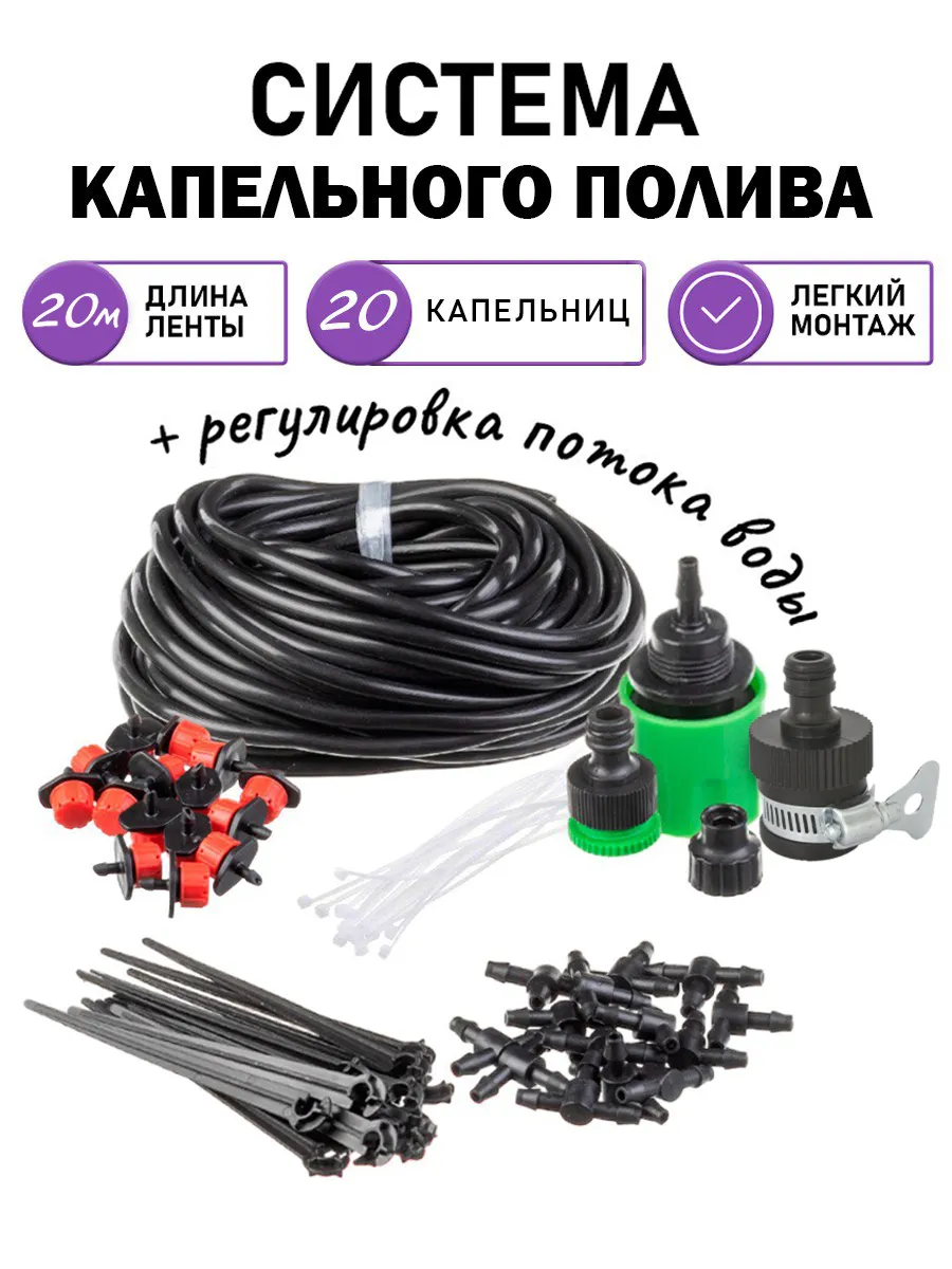 Система капельного полива растений автополив для огорода