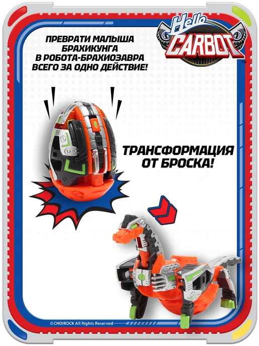 HELLO CARBOT Карбот. Brachikoong дино робот трансформер Кунг, серый, фото 2
