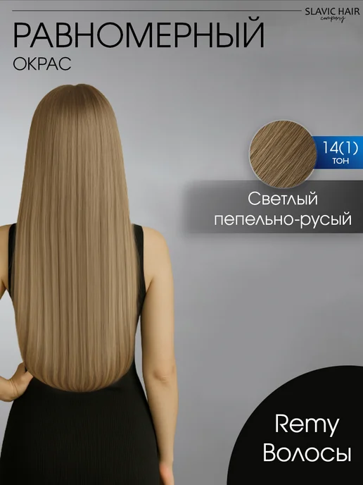 SLAVIC HAIR Сompany Натуральные волосы для наращивания на капсулах 60 см 50шт, 50 шт, фото 2