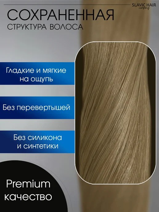 SLAVIC HAIR Сompany Натуральные волосы для наращивания на капсулах 60 см 50шт, 50 шт, фото 3