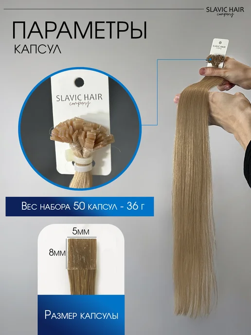 SLAVIC HAIR Сompany Натуральные волосы для наращивания на капсулах 60 см 50шт, 50 шт, фото 4