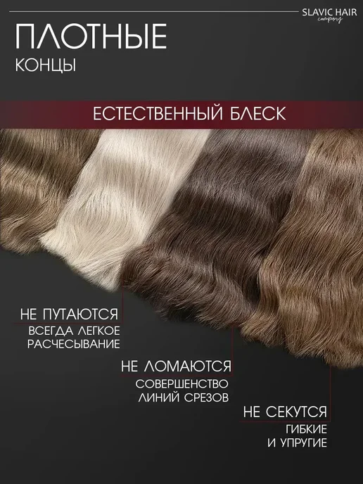 SLAVIC HAIR Сompany Натуральные волосы для наращивания на капсулах 60 см 50шт, 50 шт, фото 5
