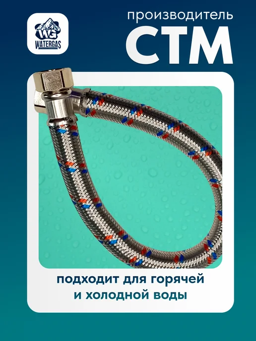 СТМ Гибкая подводка для воды 1 2" г г 40 Гигант (СТМ), 2 г, фото 3
