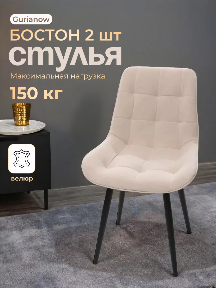 Стулья для кухни 2 штуки мягкие со спинкой