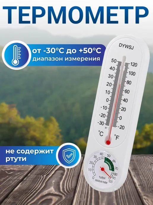 S.N.M.I.S. Store Термометр уличный комнатный DYWSJ, белый