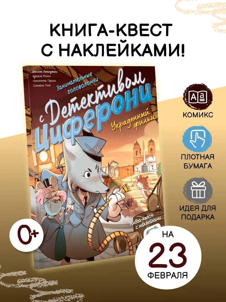 Детектив с наклейками. Украденный фильм