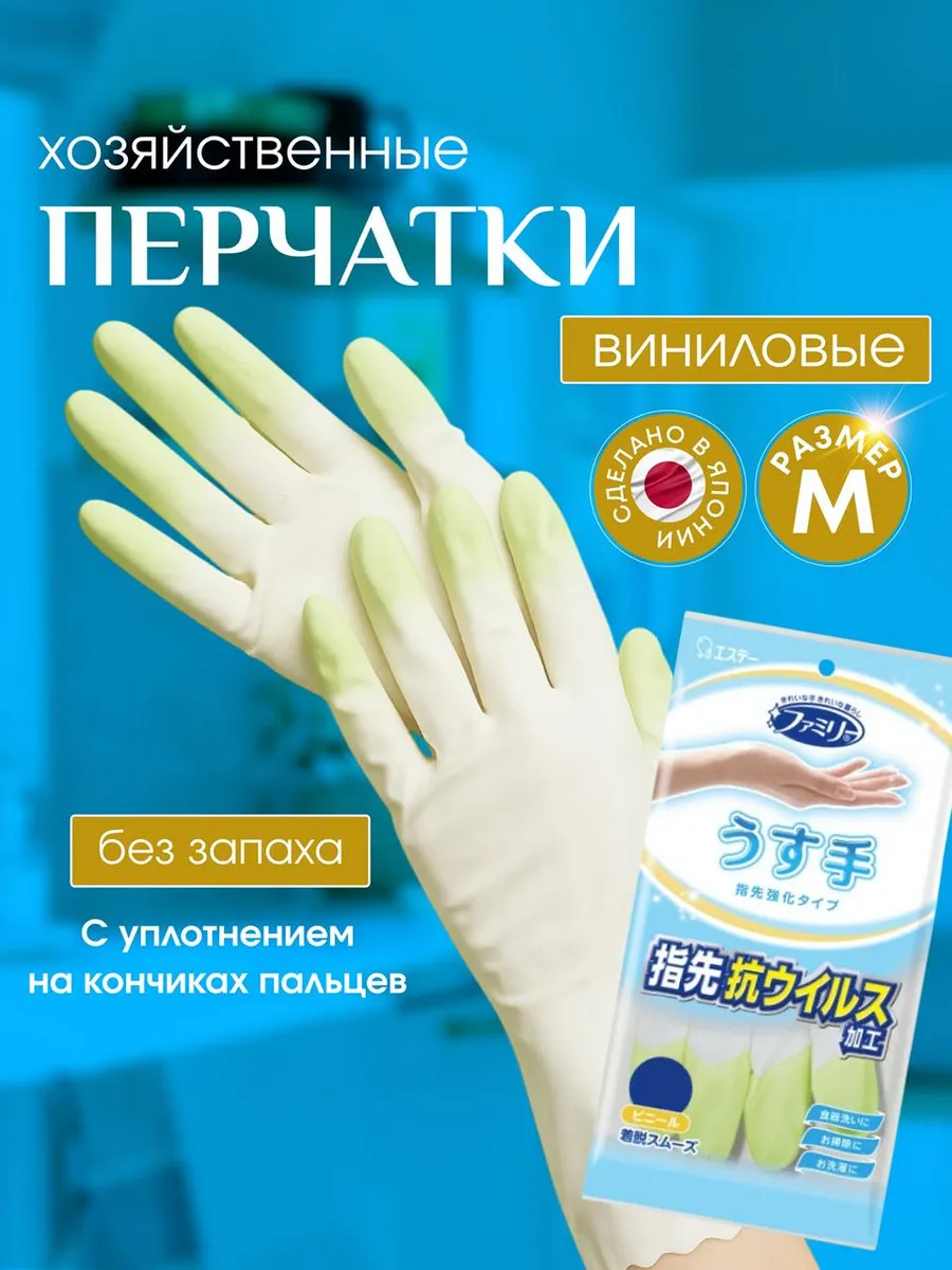 Хозяйственные перчатки для уборки тонкие М
