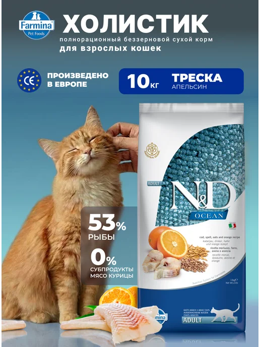 Сухой корм Farmina Кошек Оушен для собак, треска, 10 кг