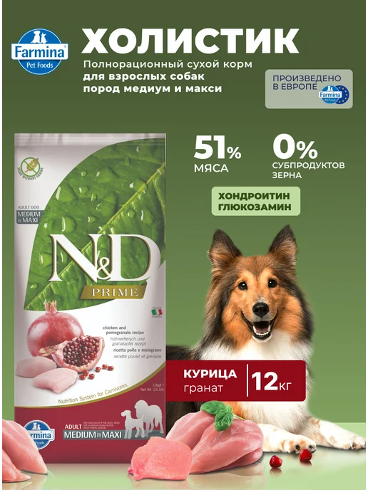 Сухой корм Farmina Перепел для собак, крупные, средние, 12 кг