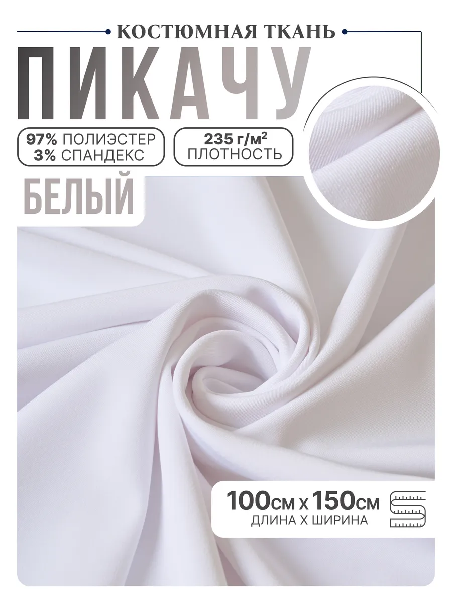 Костюмная ткань пикачу 1 метр